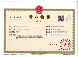 營業執照1