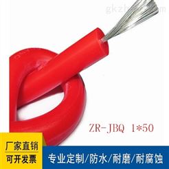 电机引接线ZR-JBQ 1*50