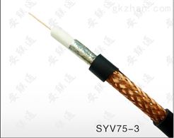 SYV-75-3 （BC64编）75Ω射频同轴线